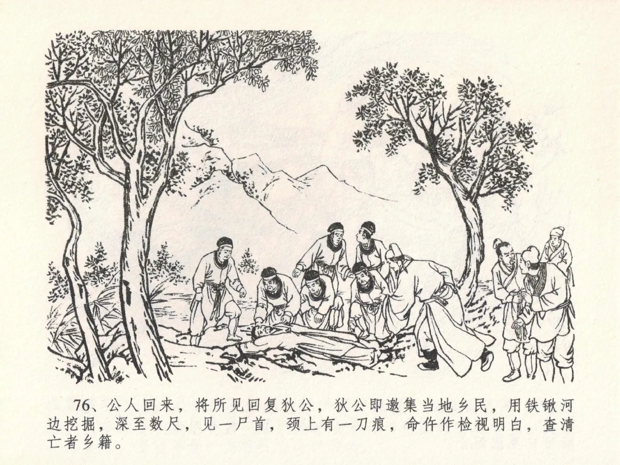 金瓶梅全传 二十三 贪财害主人 [中国文苑出版社] 图片编号 80