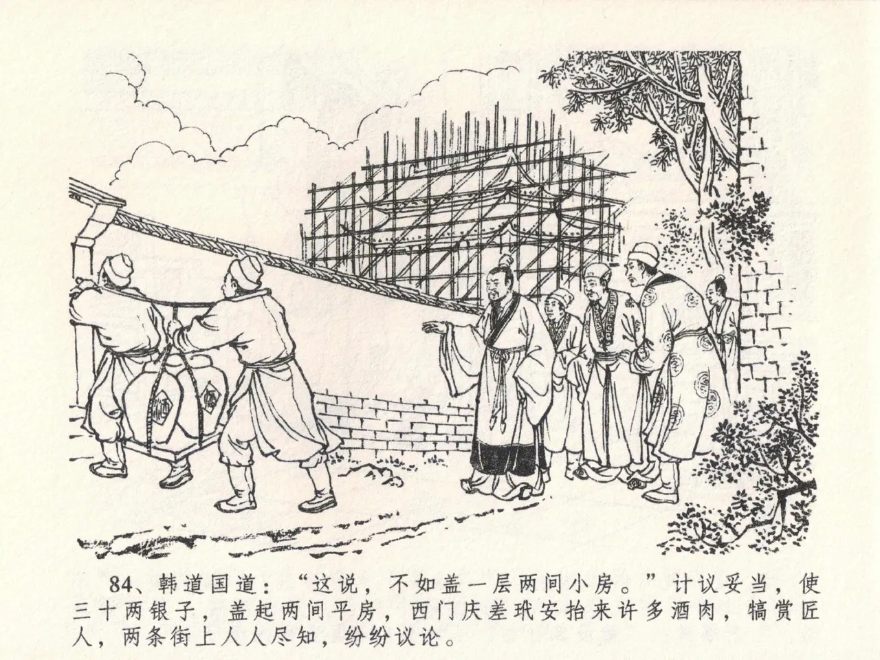 金瓶梅全传 二十三 贪财害主人 [中国文苑出版社] 图片编号 88