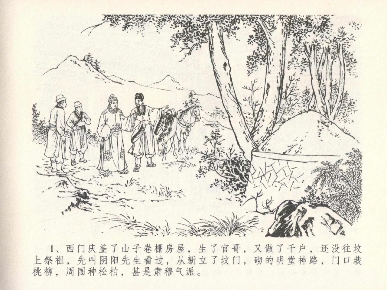 金瓶梅全传 二十四 色诱蔡御史 [中国文苑出版社] Bildnummer 5