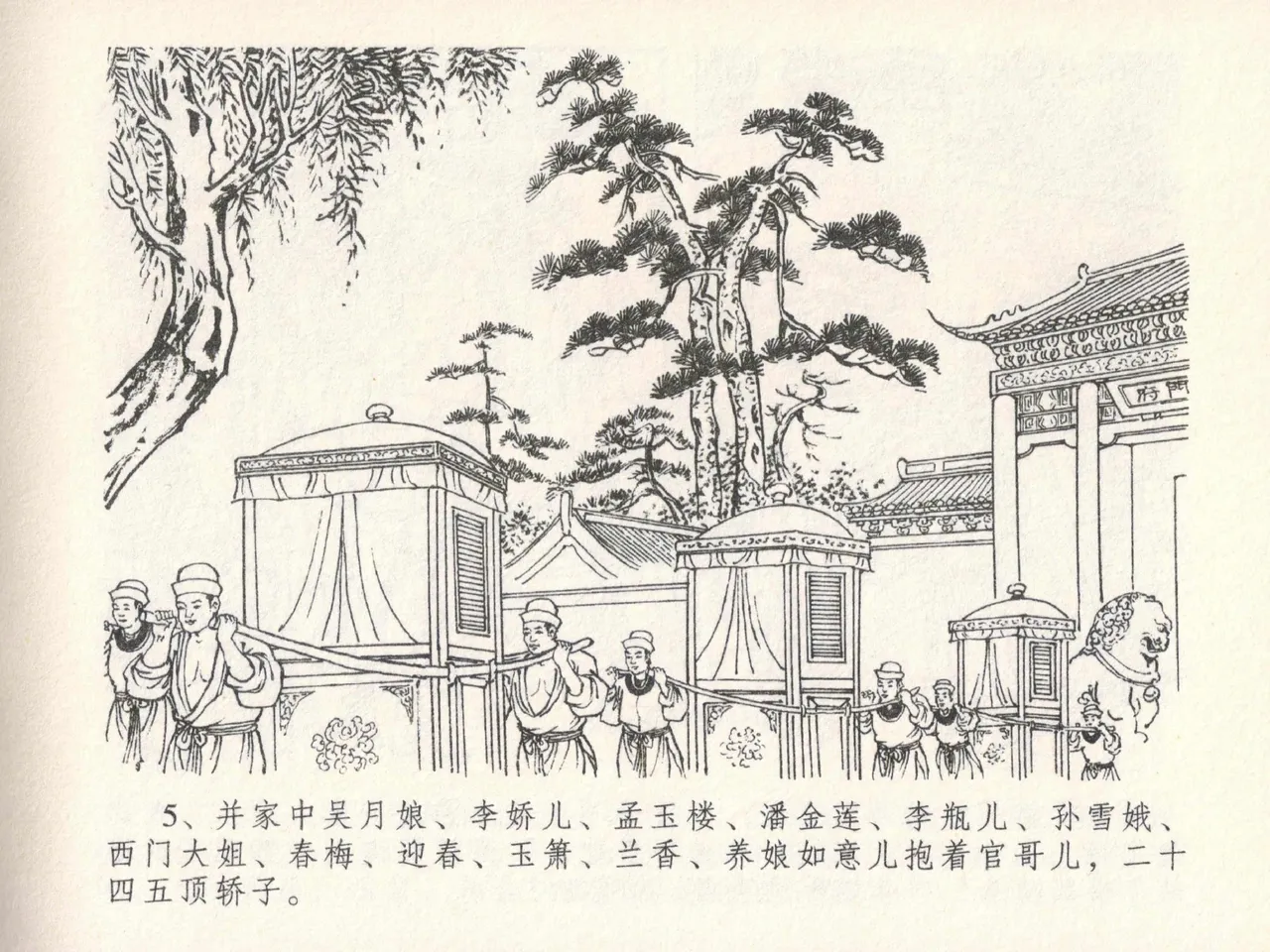 金瓶梅全传 二十四 色诱蔡御史 [中国文苑出版社] Bildnummer 9