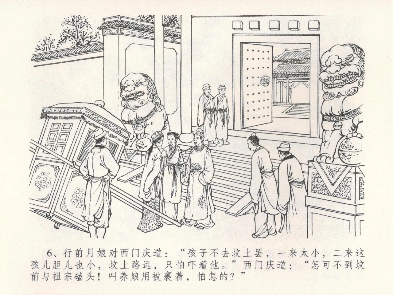 金瓶梅全传 二十四 色诱蔡御史 [中国文苑出版社] Bildnummer 10