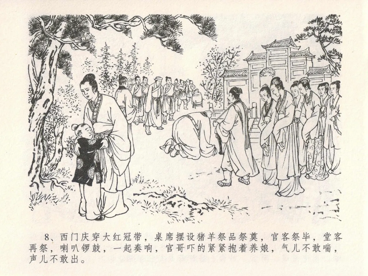 金瓶梅全传 二十四 色诱蔡御史 [中国文苑出版社] Bildnummer 12