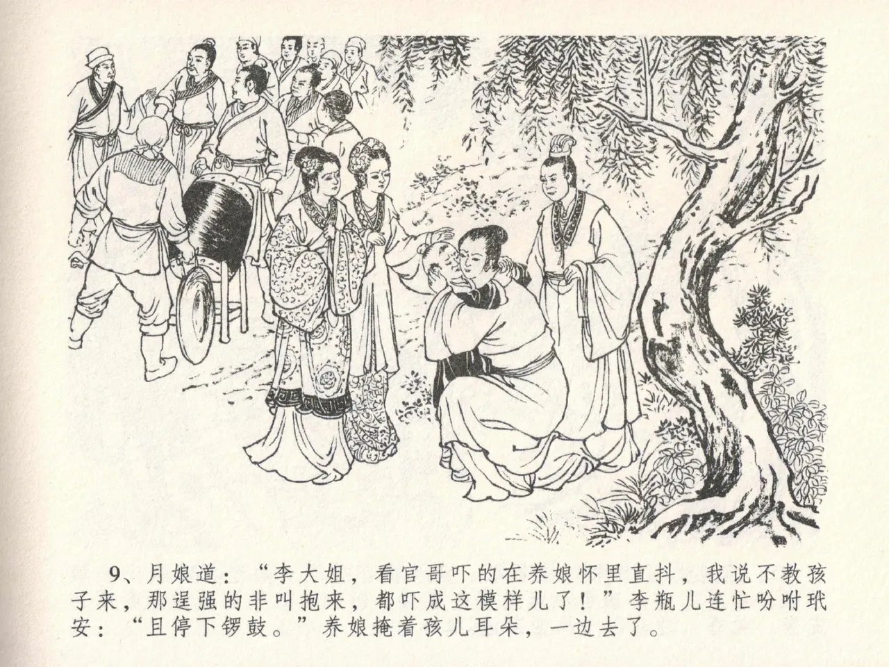 金瓶梅全传 二十四 色诱蔡御史 [中国文苑出版社] Bildnummer 13