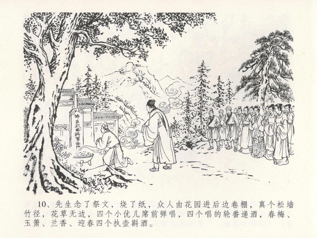 金瓶梅全传 二十四 色诱蔡御史 [中国文苑出版社] Bildnummer 14