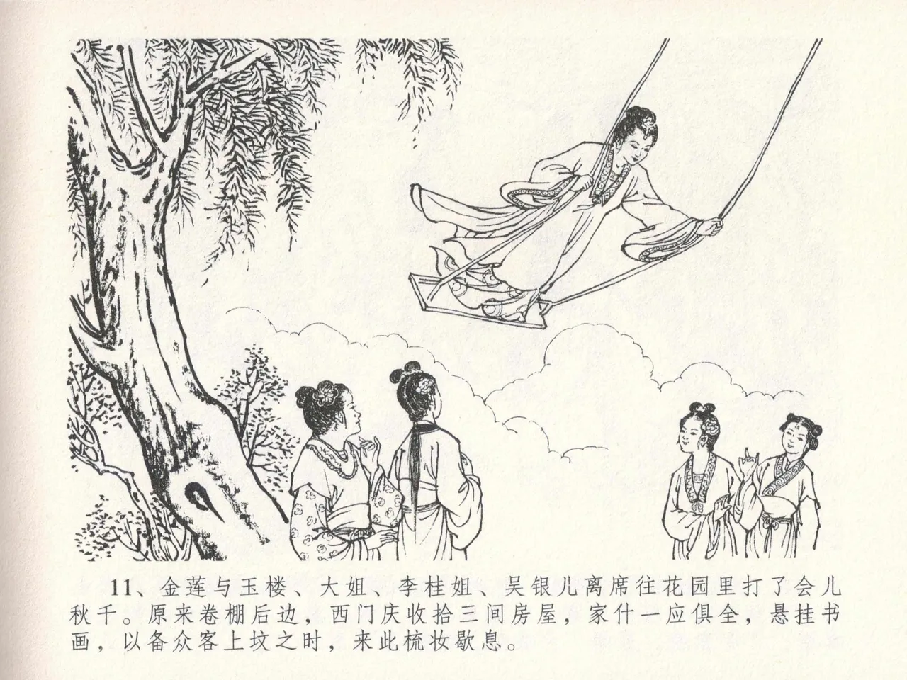 金瓶梅全传 二十四 色诱蔡御史 [中国文苑出版社] Bildnummer 15