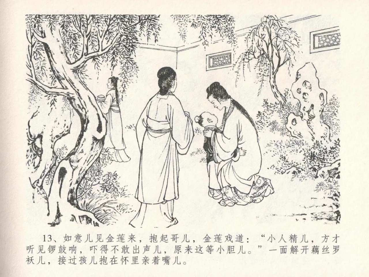 金瓶梅全传 二十四 色诱蔡御史 [中国文苑出版社] Bildnummer 17