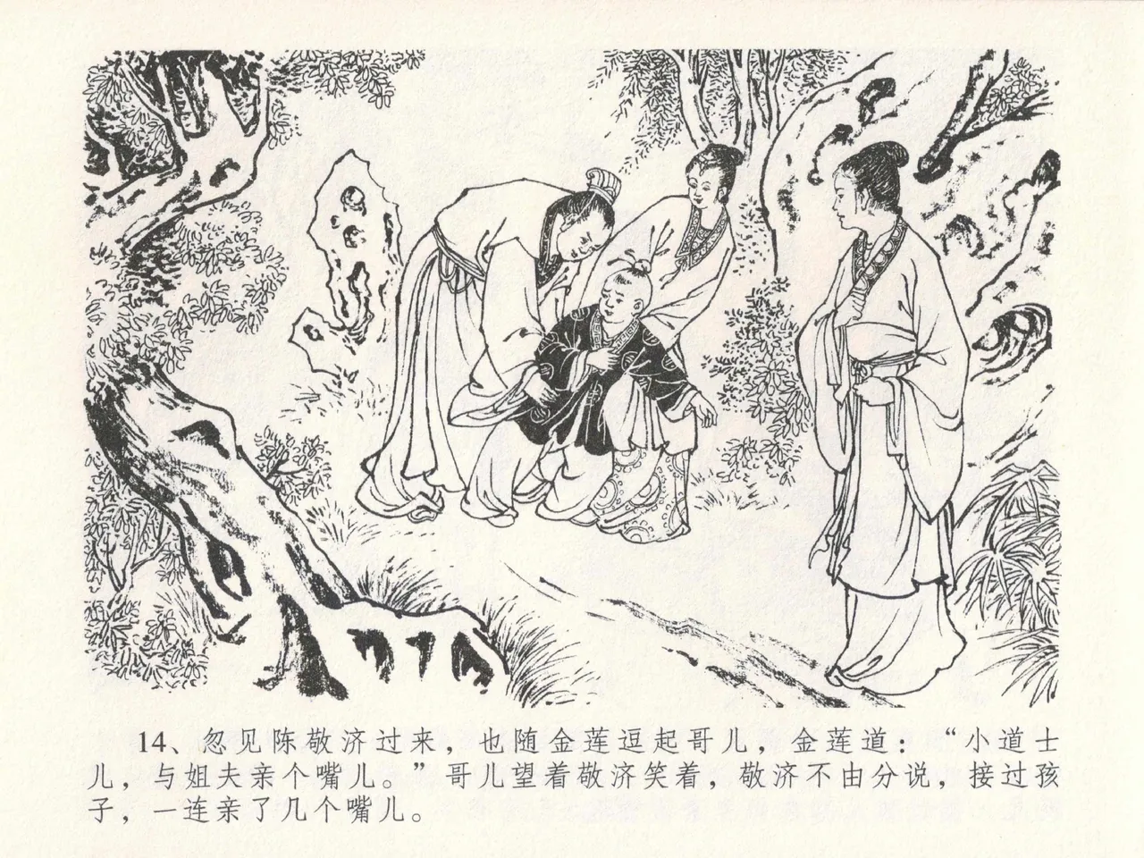 金瓶梅全传 二十四 色诱蔡御史 [中国文苑出版社] Bildnummer 18