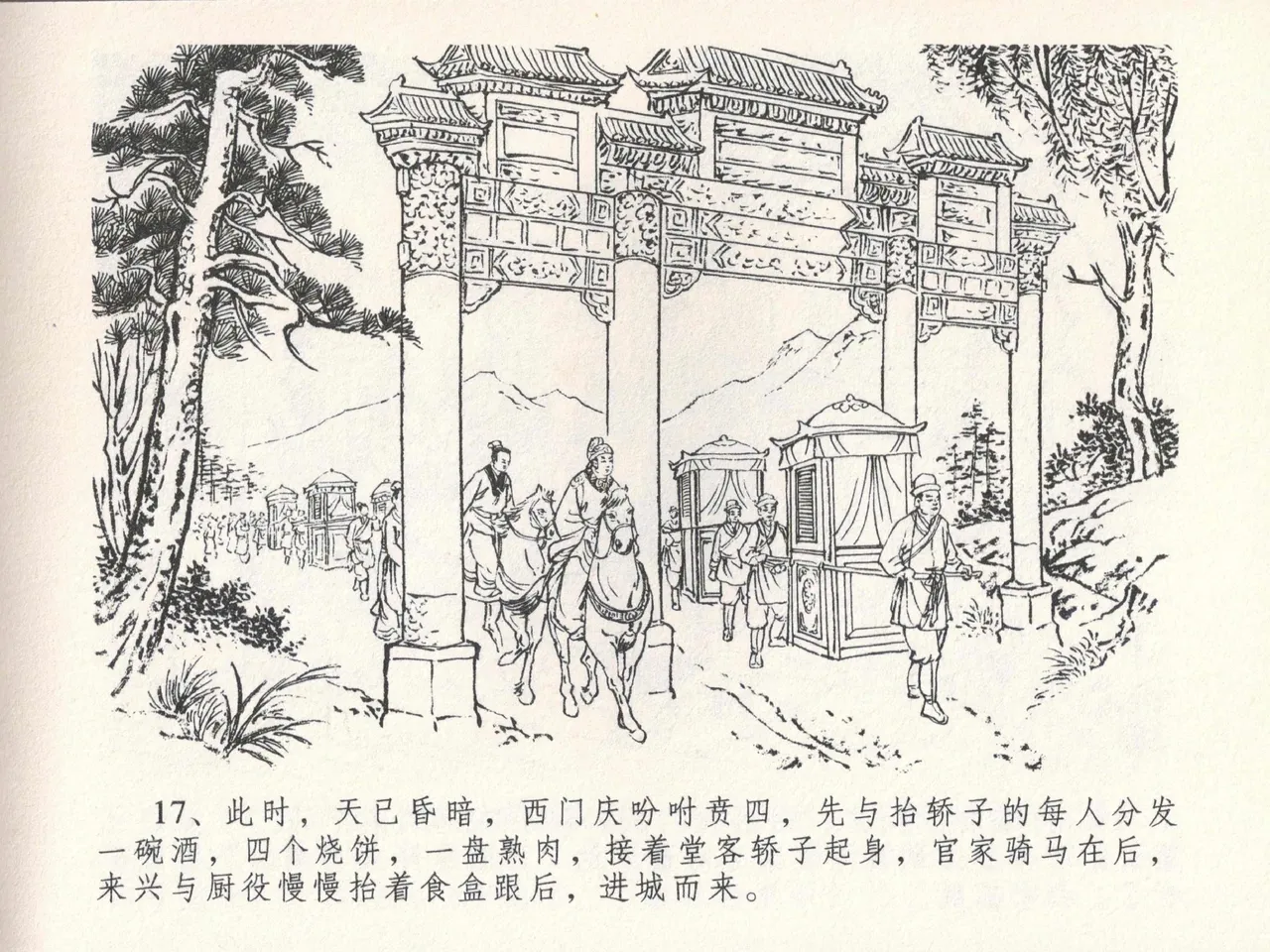 金瓶梅全传 二十四 色诱蔡御史 [中国文苑出版社] Bildnummer 21