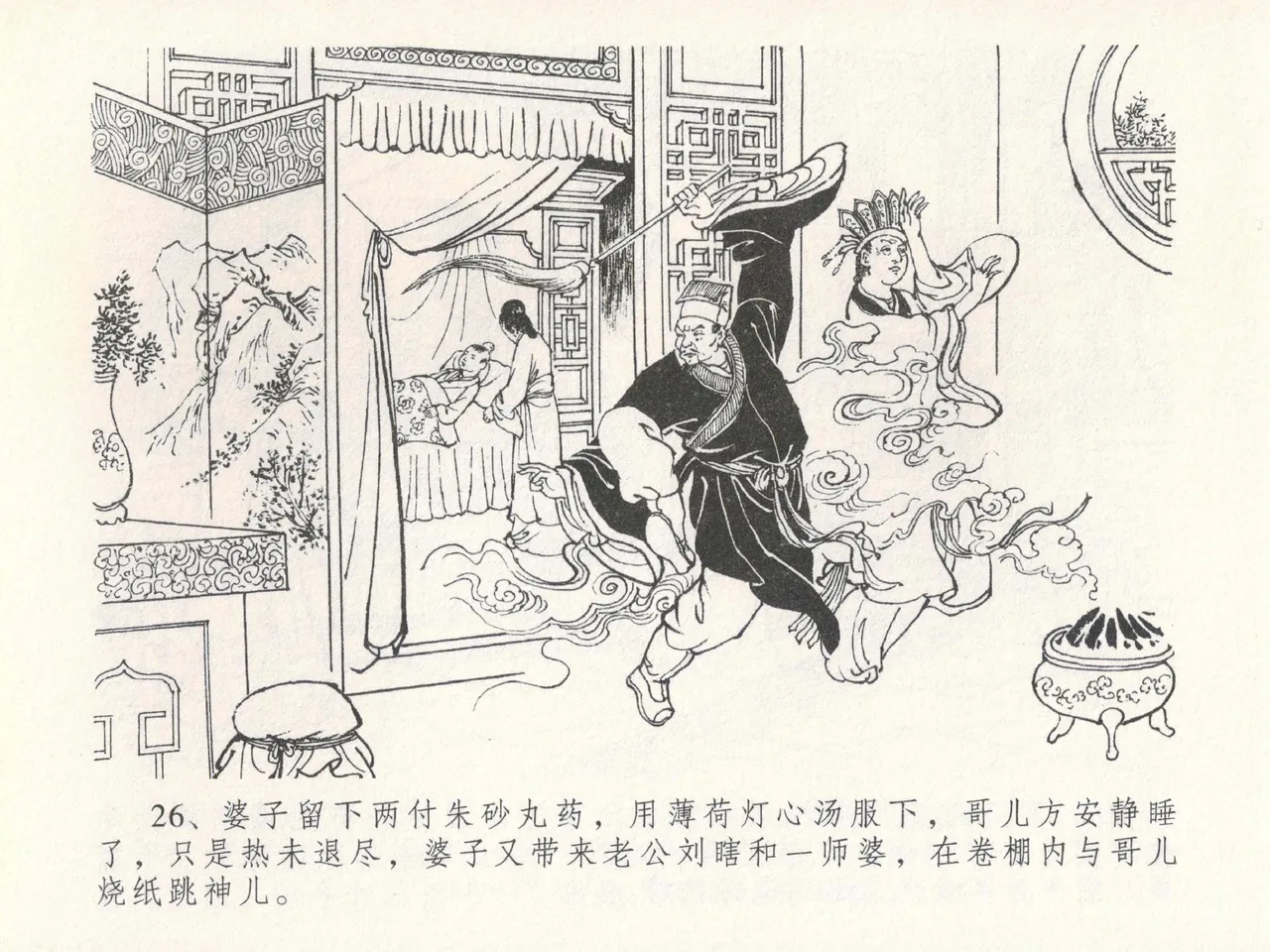 金瓶梅全传 二十四 色诱蔡御史 [中国文苑出版社] Bildnummer 30