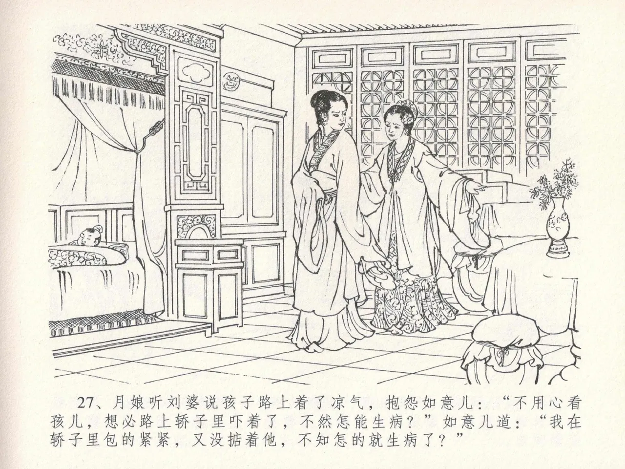 金瓶梅全传 二十四 色诱蔡御史 [中国文苑出版社] Bildnummer 31