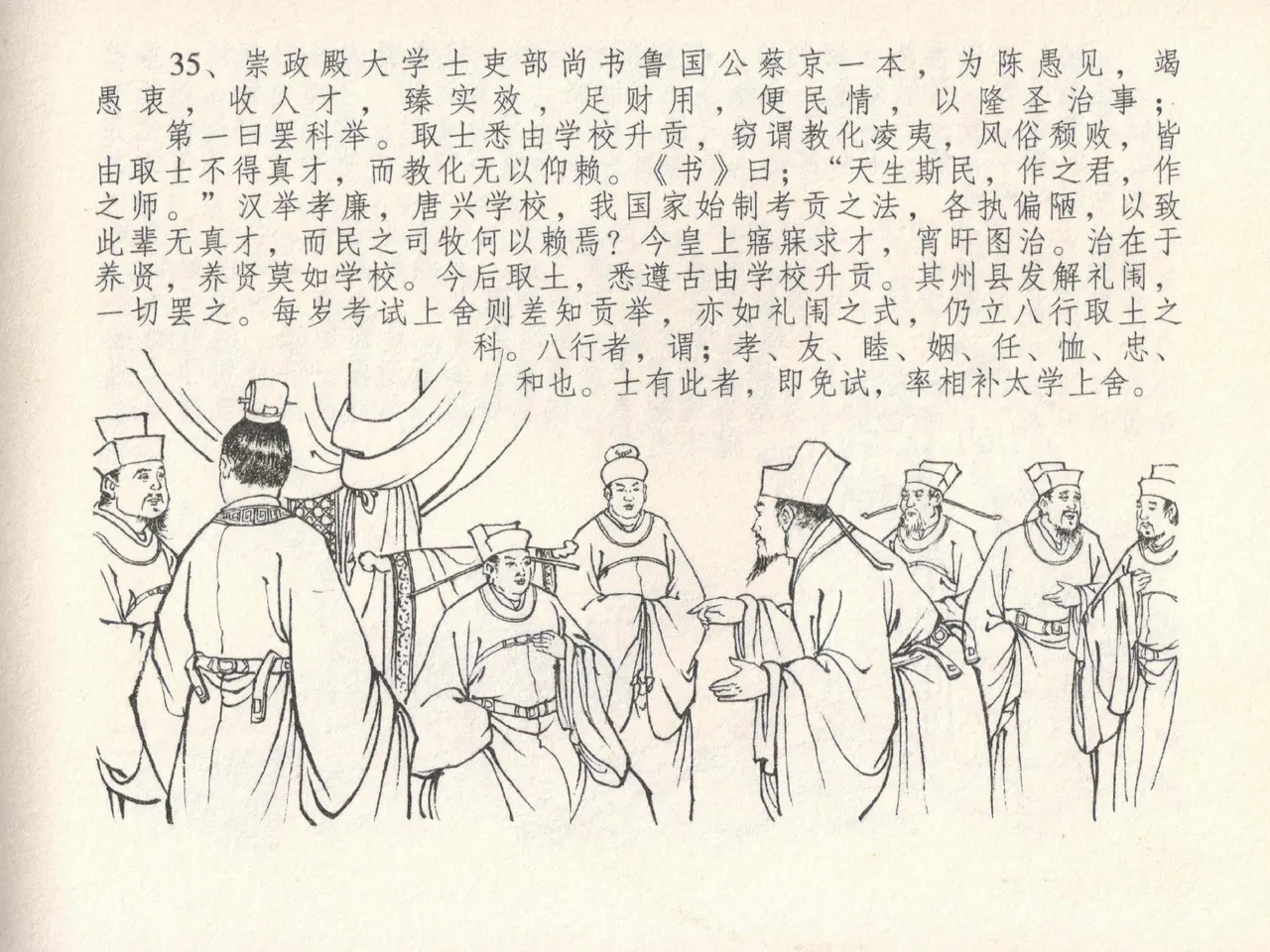 金瓶梅全传 二十四 色诱蔡御史 [中国文苑出版社] Bildnummer 39