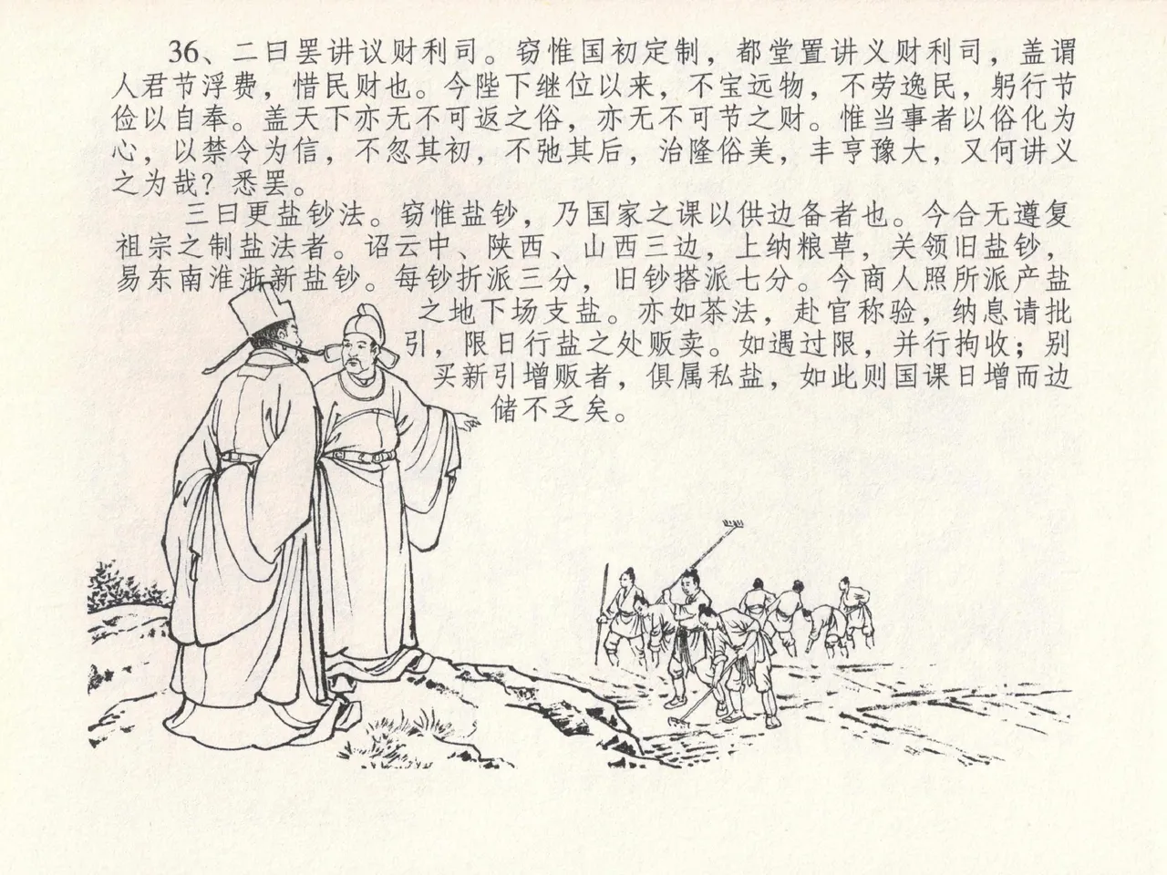 金瓶梅全传 二十四 色诱蔡御史 [中国文苑出版社] Bildnummer 40