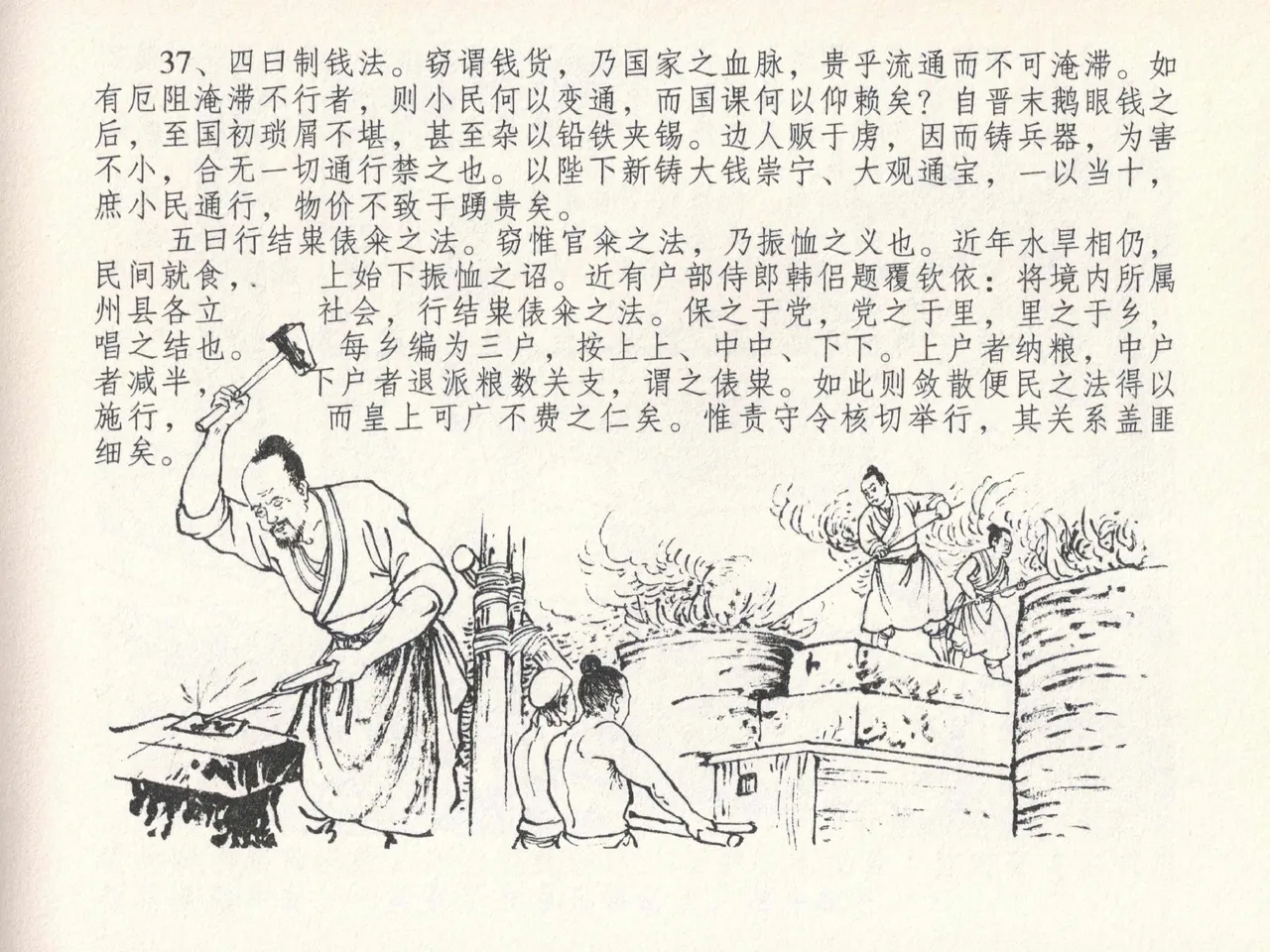 金瓶梅全传 二十四 色诱蔡御史 [中国文苑出版社] Bildnummer 41