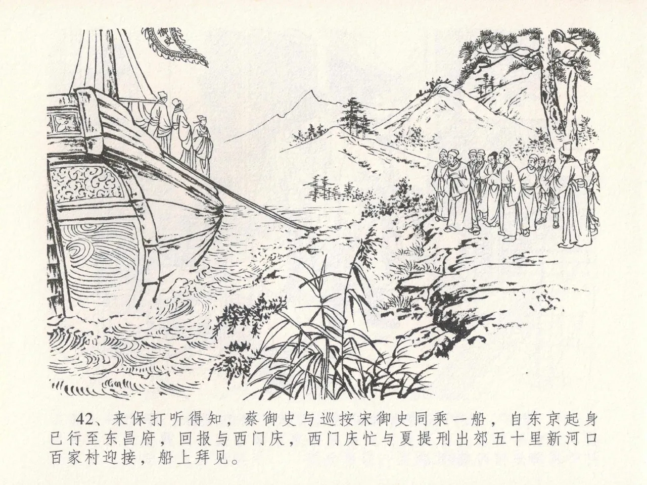 金瓶梅全传 二十四 色诱蔡御史 [中国文苑出版社] Bildnummer 46