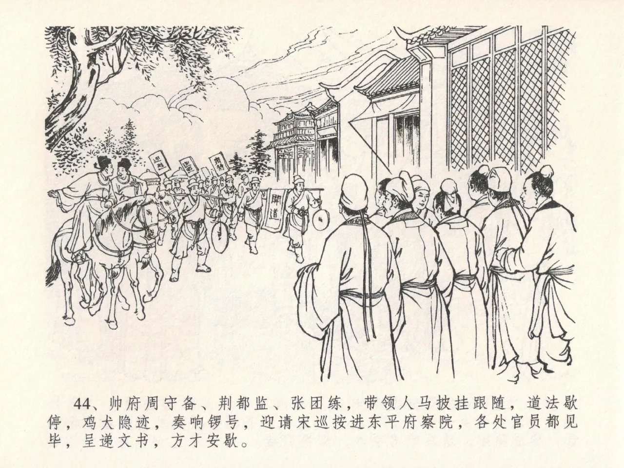 金瓶梅全传 二十四 色诱蔡御史 [中国文苑出版社] Bildnummer 48