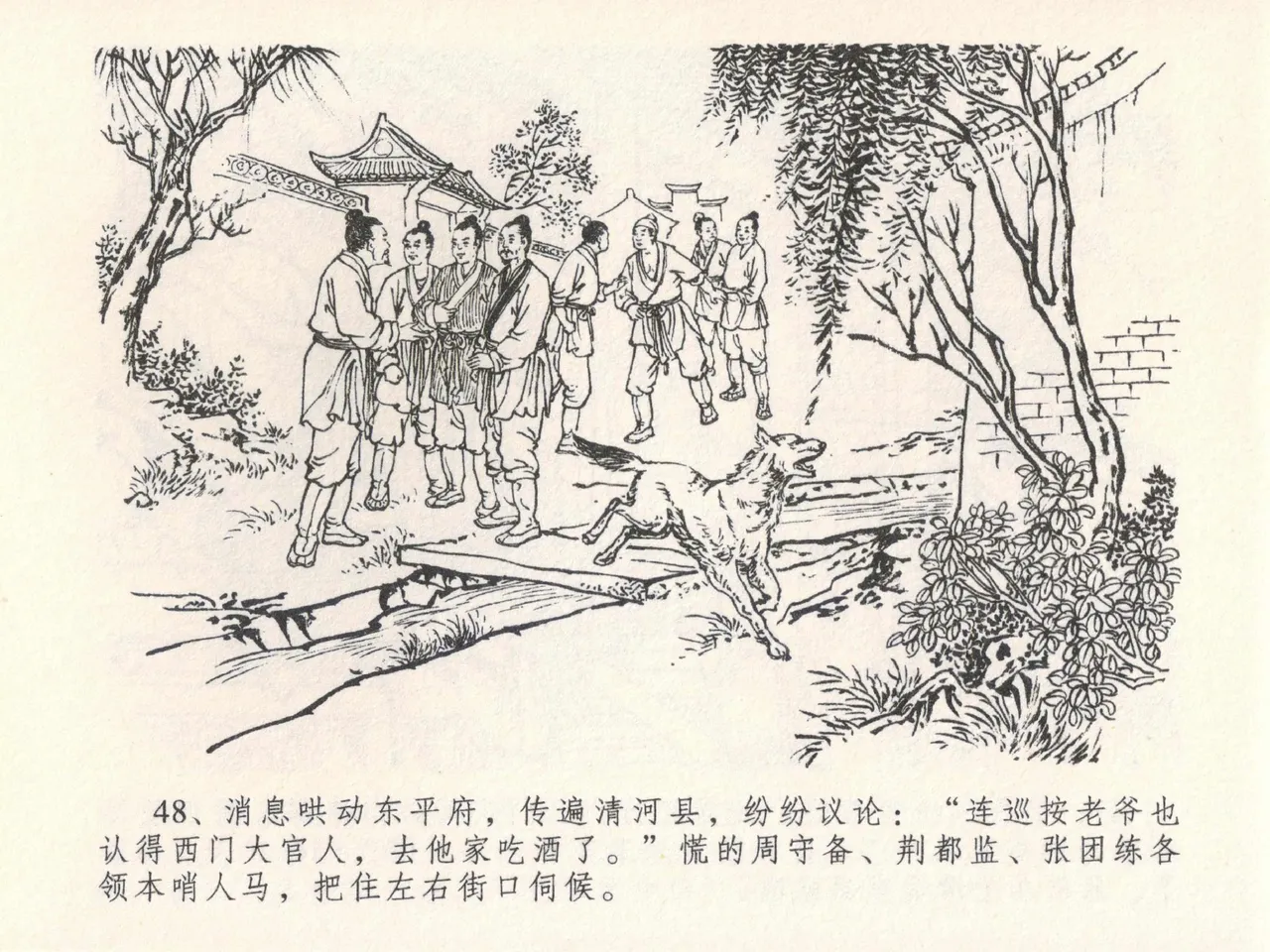 金瓶梅全传 二十四 色诱蔡御史 [中国文苑出版社] Bildnummer 52