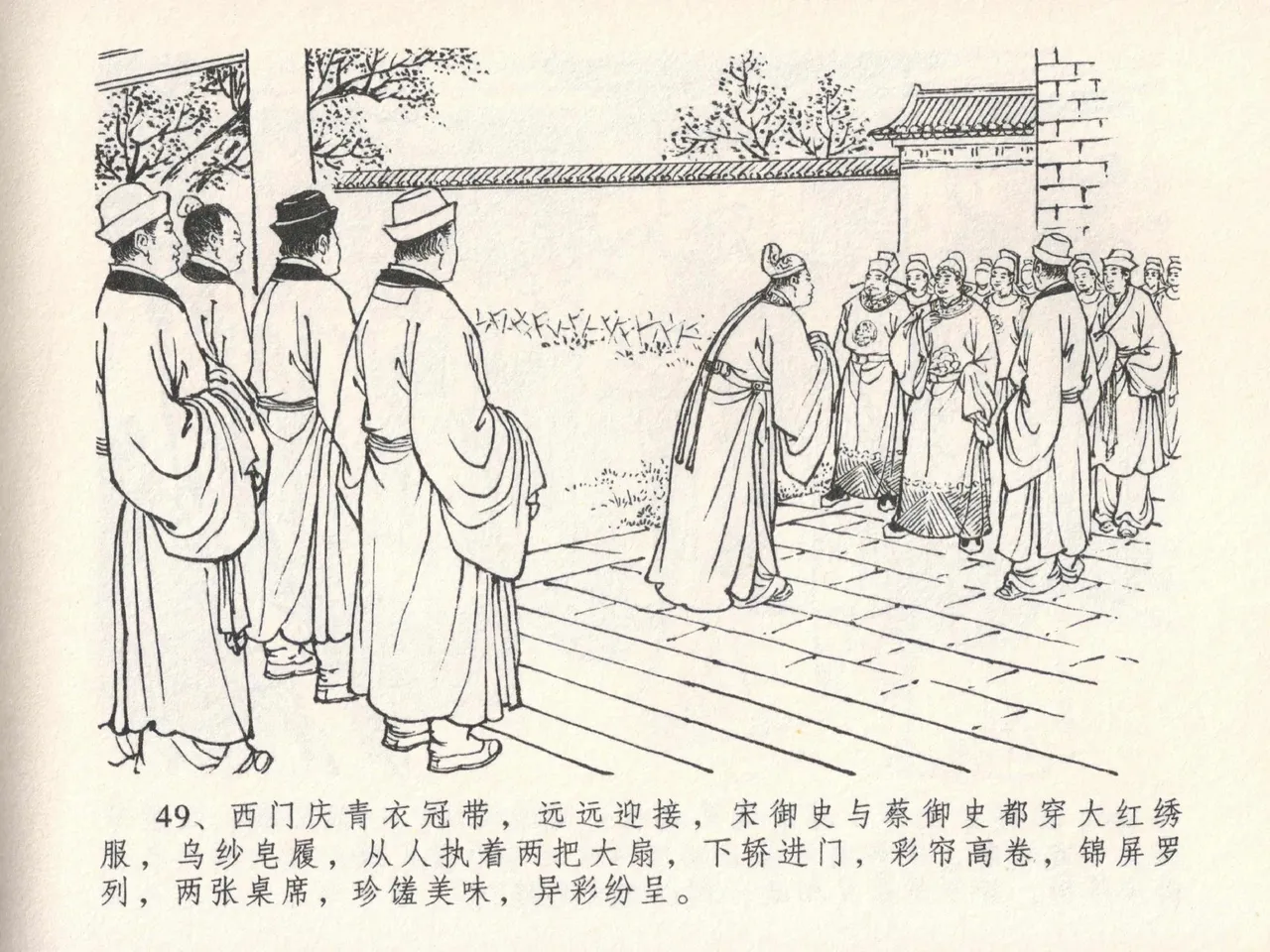 金瓶梅全传 二十四 色诱蔡御史 [中国文苑出版社] Bildnummer 53