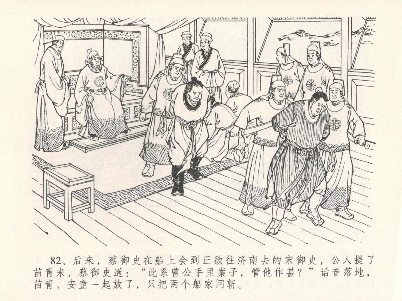 金瓶梅全传 二十四 色诱蔡御史 [中国文苑出版社] Bildnummer 86