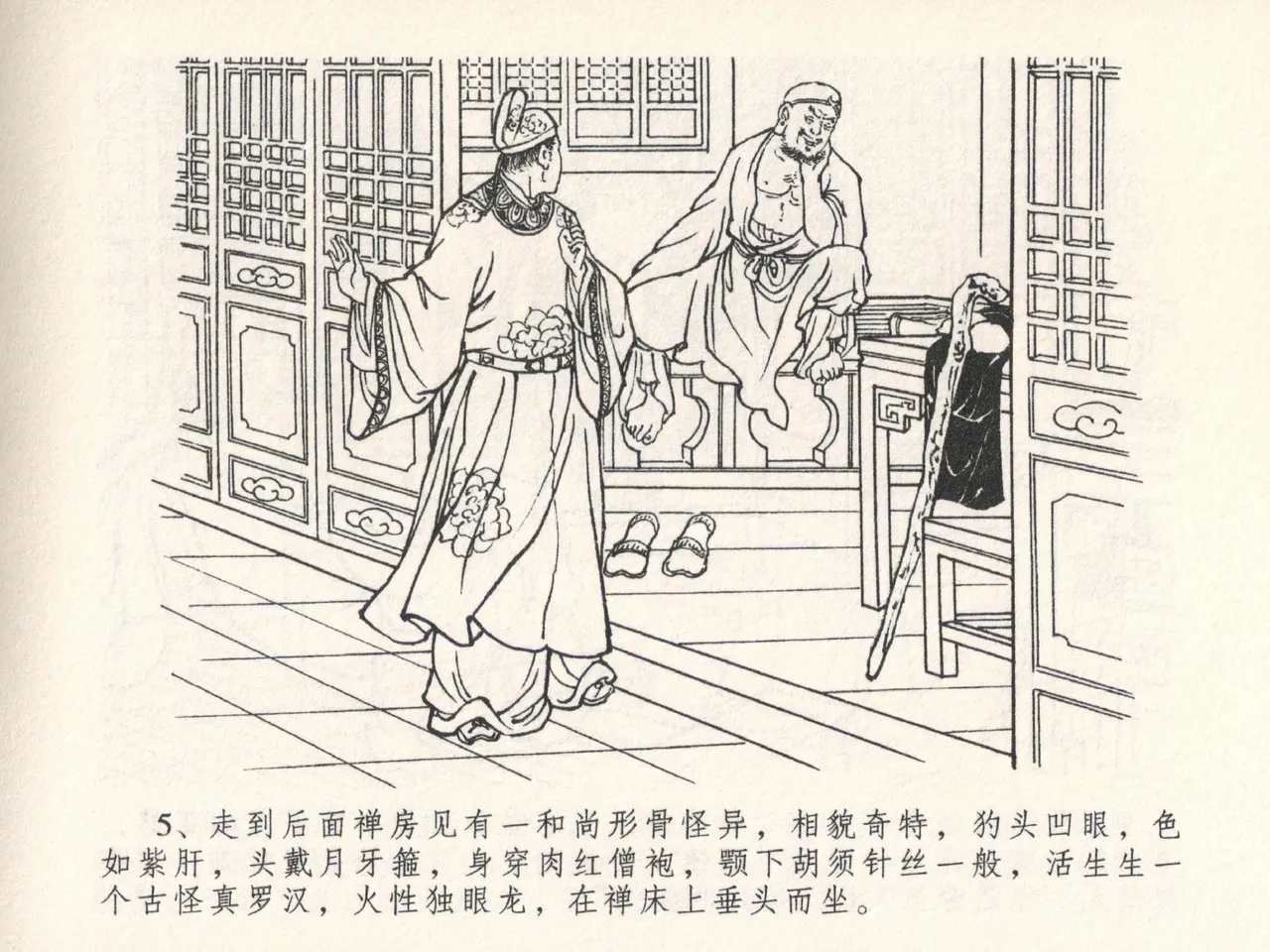 金瓶梅全传 二十五 嬉游蝴蝶巷 [中国文苑出版社] 图片编号 9