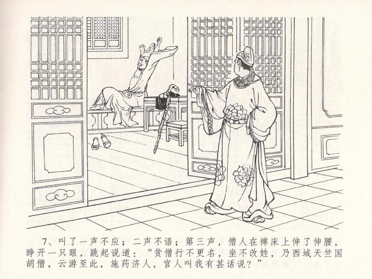 金瓶梅全传 二十五 嬉游蝴蝶巷 [中国文苑出版社] 图片编号 11