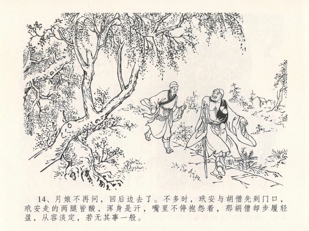 金瓶梅全传 二十五 嬉游蝴蝶巷 [中国文苑出版社] 图片编号 18