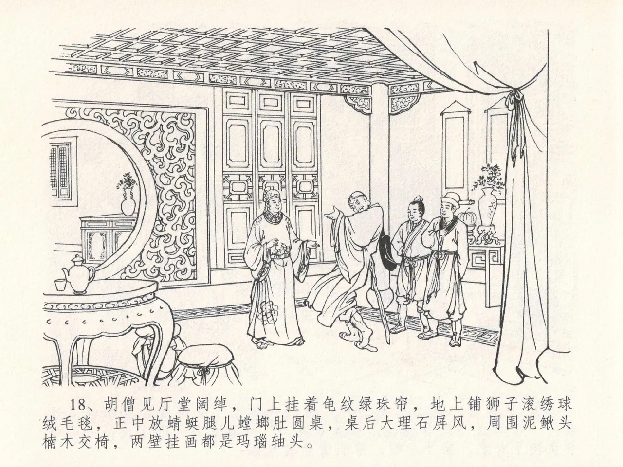 金瓶梅全传 二十五 嬉游蝴蝶巷 [中国文苑出版社] 图片编号 22