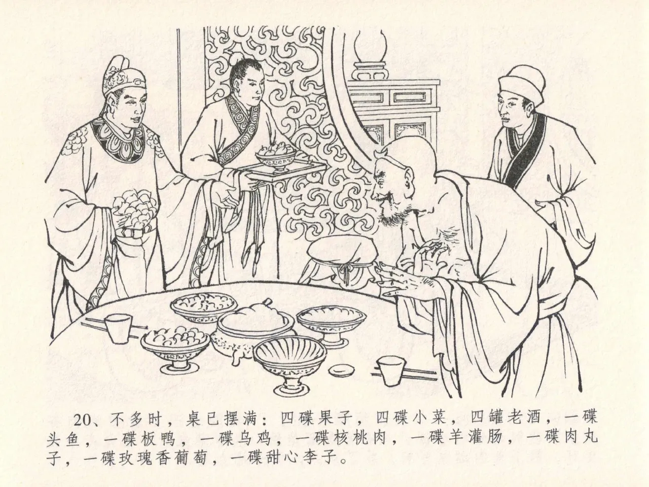 金瓶梅全传 二十五 嬉游蝴蝶巷 [中国文苑出版社] 图片编号 24