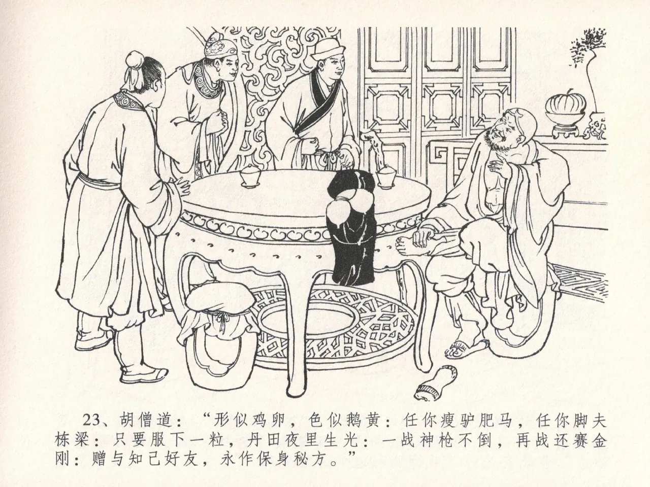 金瓶梅全传 二十五 嬉游蝴蝶巷 [中国文苑出版社] 图片编号 27