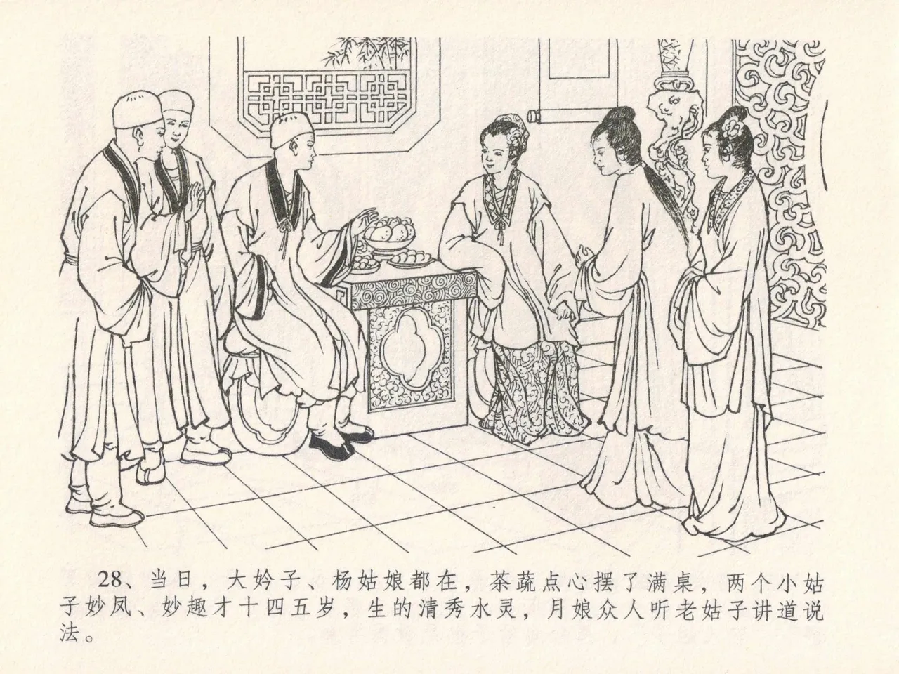 金瓶梅全传 二十五 嬉游蝴蝶巷 [中国文苑出版社] 图片编号 32