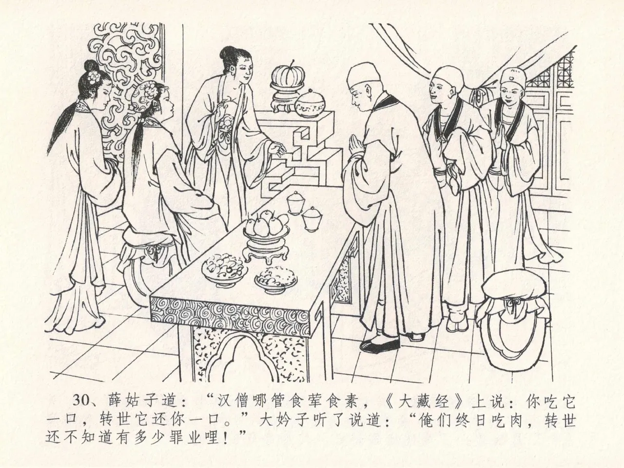 金瓶梅全传 二十五 嬉游蝴蝶巷 [中国文苑出版社] 图片编号 34