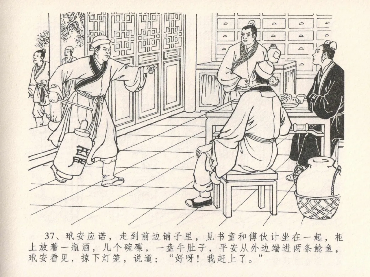 金瓶梅全传 二十五 嬉游蝴蝶巷 [中国文苑出版社] 图片编号 41