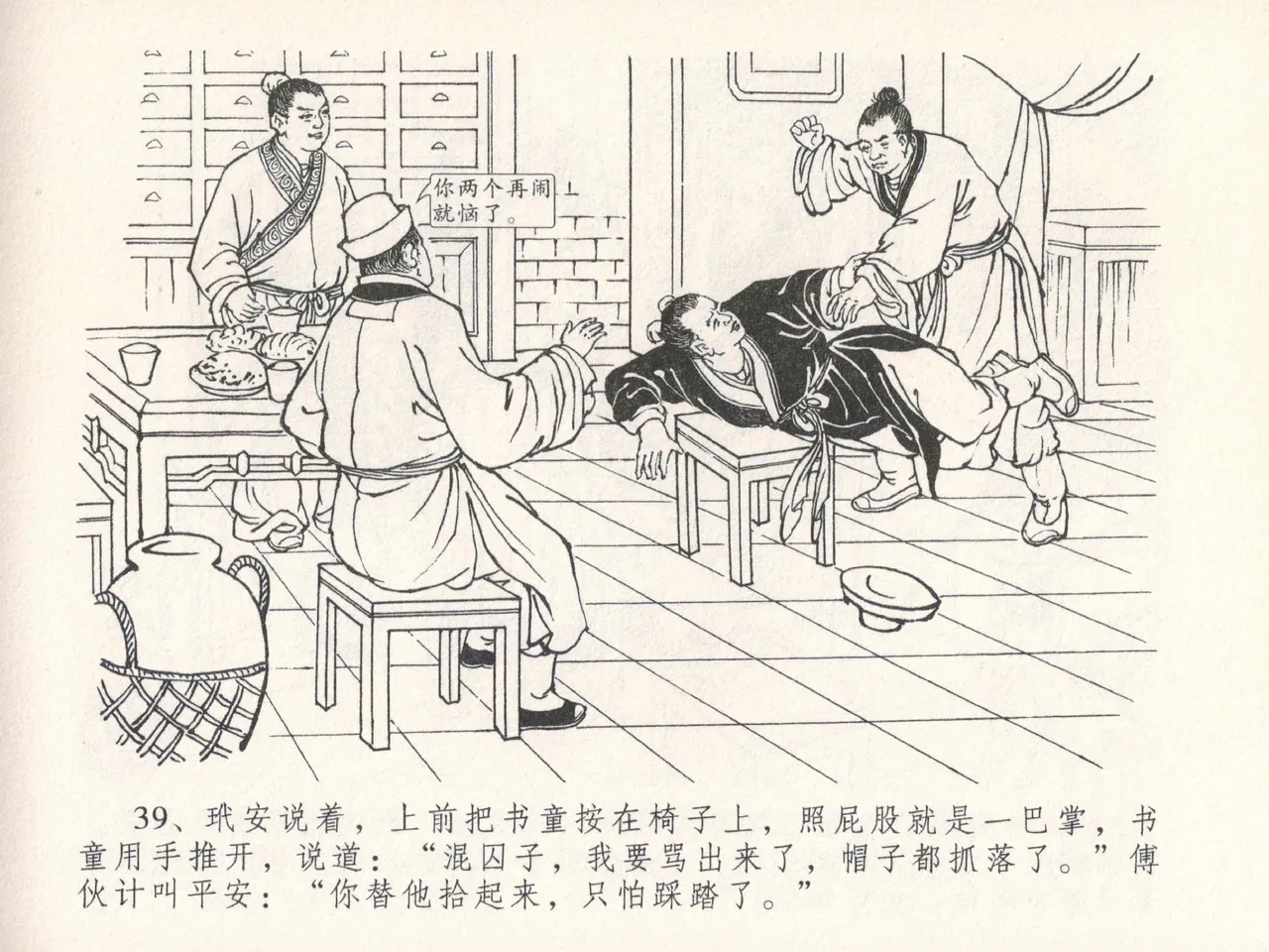 金瓶梅全传 二十五 嬉游蝴蝶巷 [中国文苑出版社] 图片编号 43