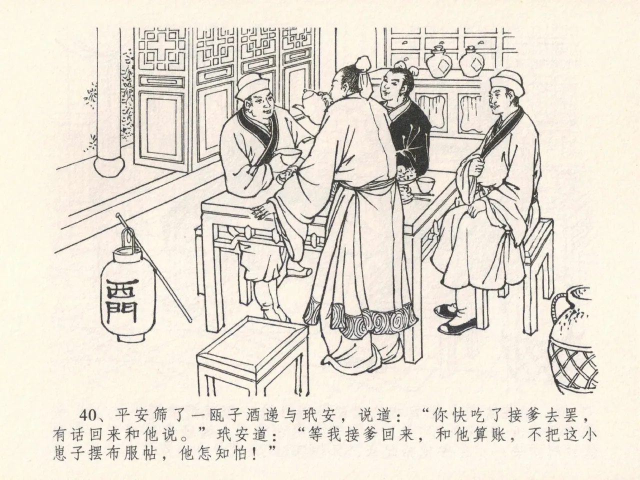 金瓶梅全传 二十五 嬉游蝴蝶巷 [中国文苑出版社] 图片编号 44