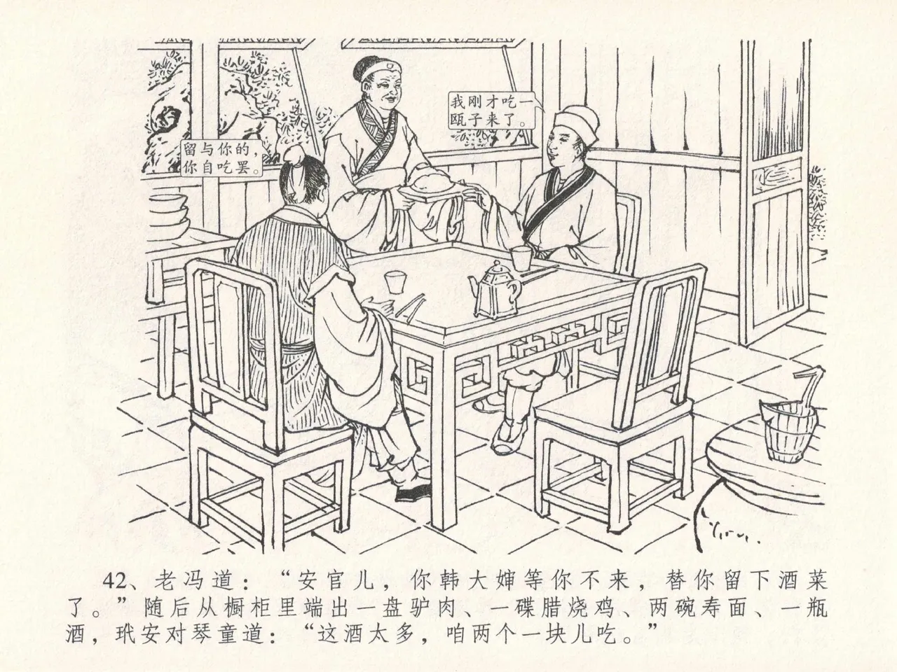 金瓶梅全传 二十五 嬉游蝴蝶巷 [中国文苑出版社] 图片编号 46