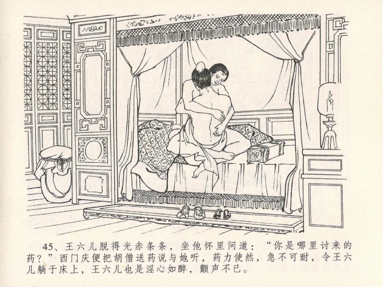 金瓶梅全传 二十五 嬉游蝴蝶巷 [中国文苑出版社] 图片编号 49