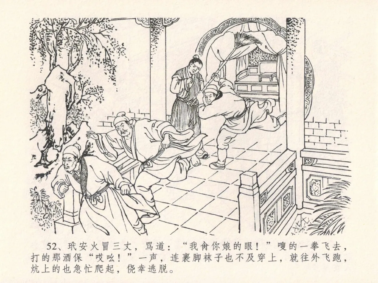 金瓶梅全传 二十五 嬉游蝴蝶巷 [中国文苑出版社] 图片编号 56