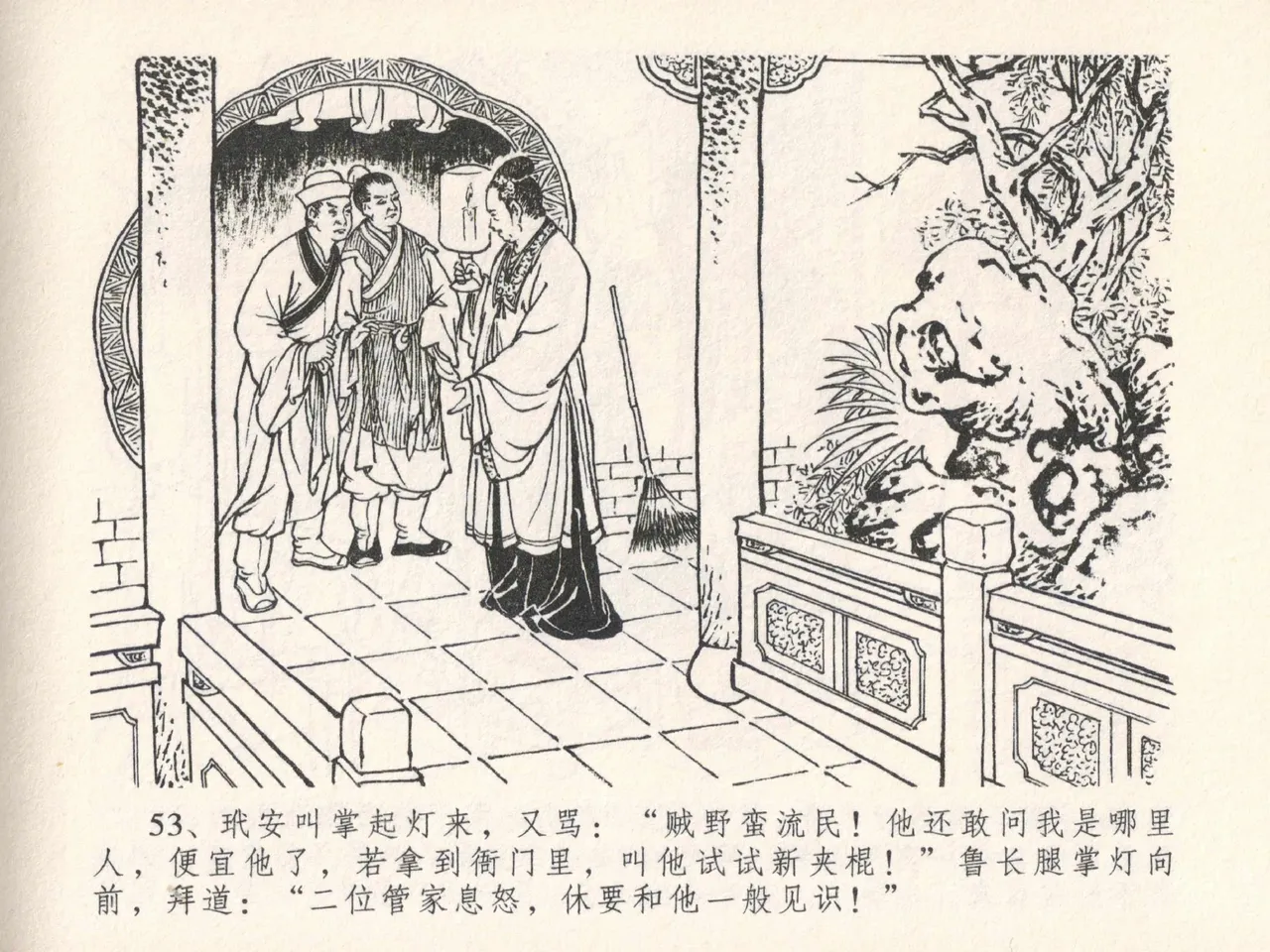 金瓶梅全传 二十五 嬉游蝴蝶巷 [中国文苑出版社] 图片编号 57