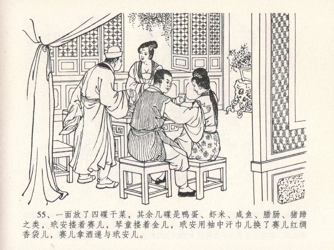 金瓶梅全传 二十五 嬉游蝴蝶巷 [中国文苑出版社] 图片编号 59