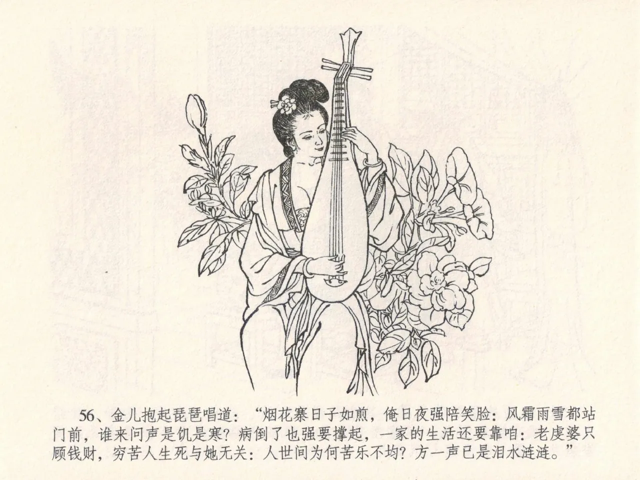 金瓶梅全传 二十五 嬉游蝴蝶巷 [中国文苑出版社] 图片编号 60