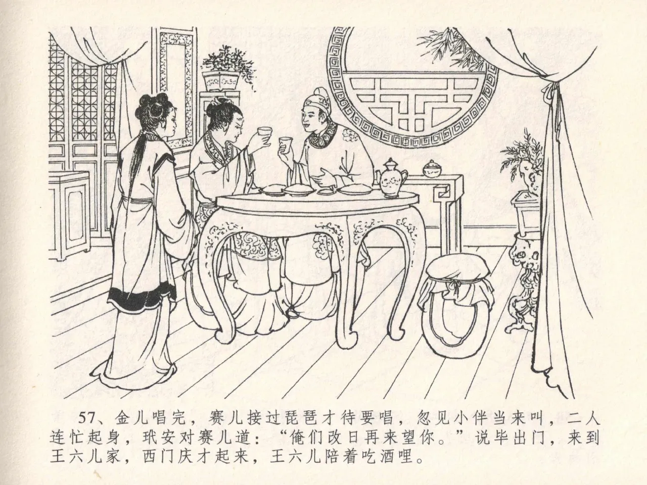 金瓶梅全传 二十五 嬉游蝴蝶巷 [中国文苑出版社] 图片编号 61