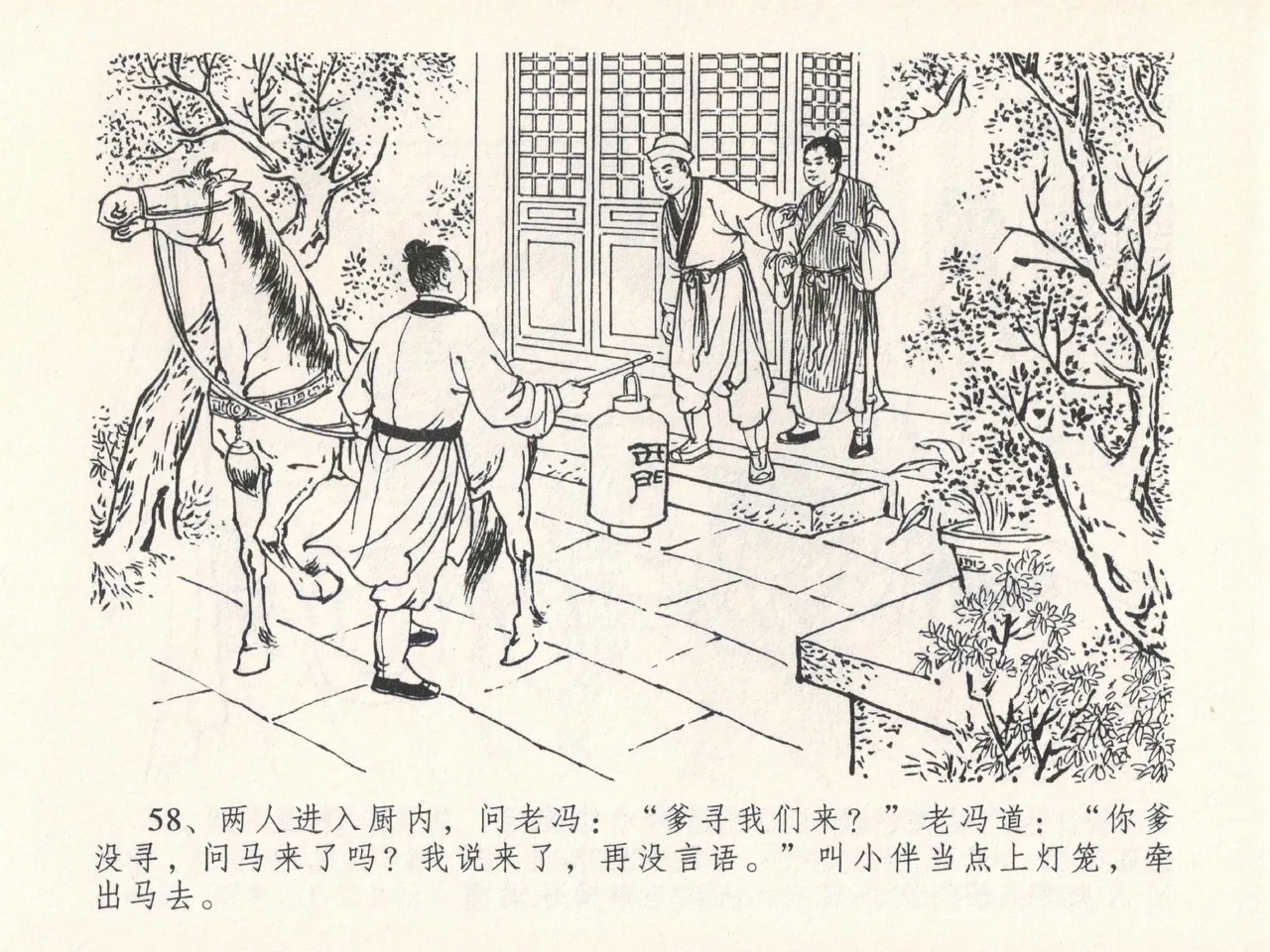 金瓶梅全传 二十五 嬉游蝴蝶巷 [中国文苑出版社] 图片编号 62