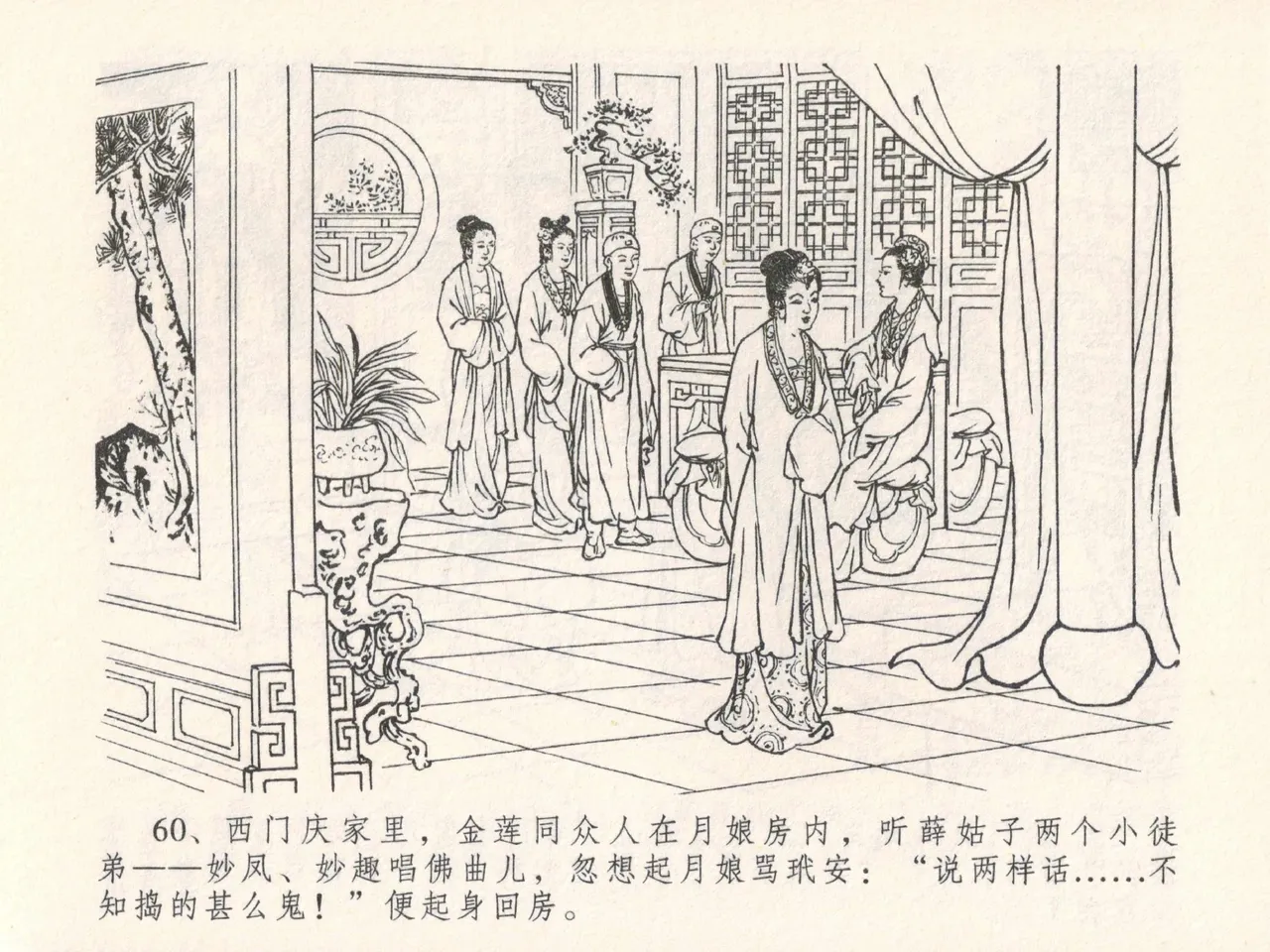 金瓶梅全传 二十五 嬉游蝴蝶巷 [中国文苑出版社] 图片编号 64