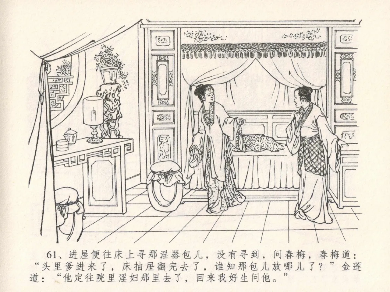 金瓶梅全传 二十五 嬉游蝴蝶巷 [中国文苑出版社] 图片编号 65