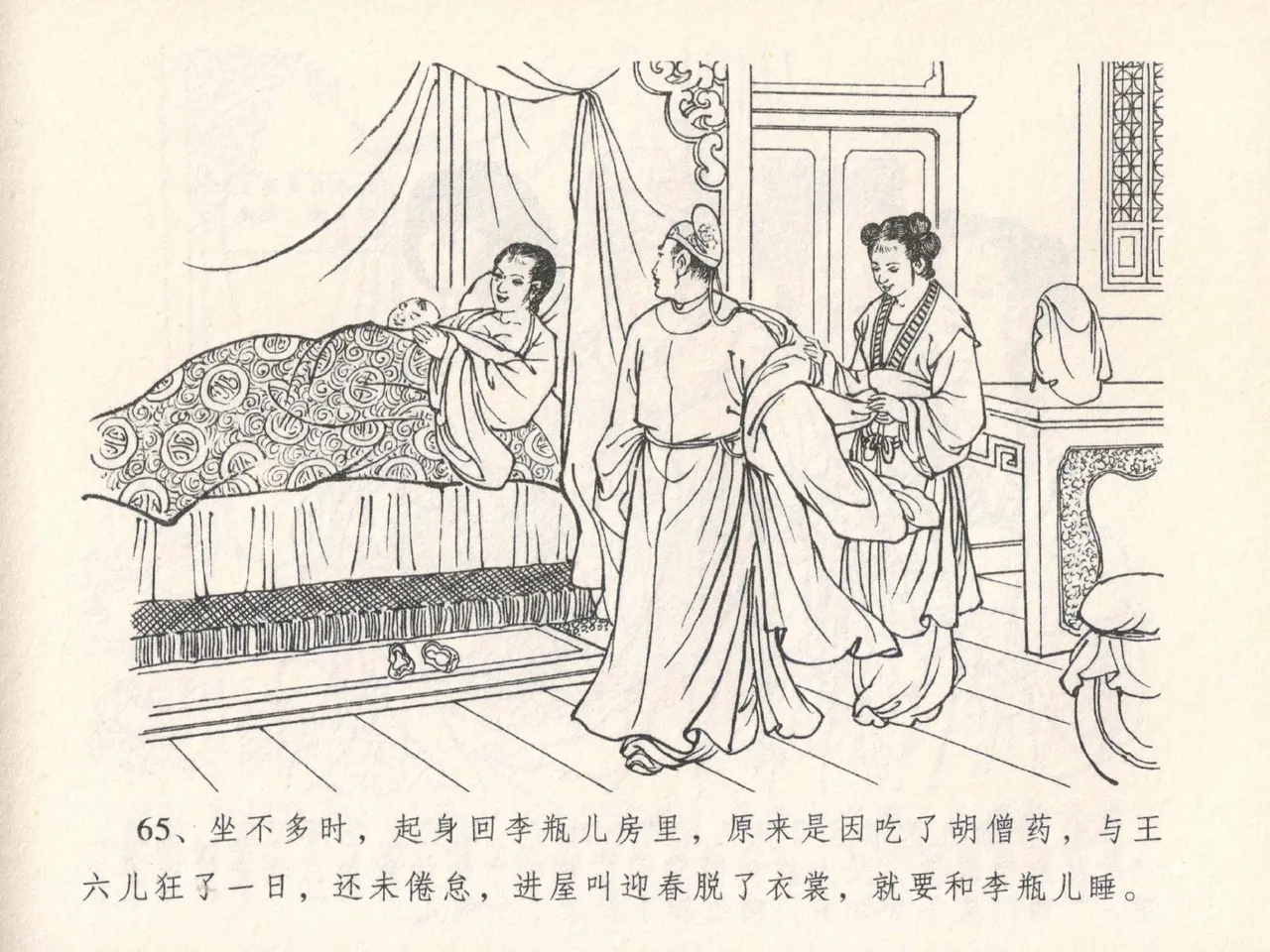 金瓶梅全传 二十五 嬉游蝴蝶巷 [中国文苑出版社] 图片编号 69