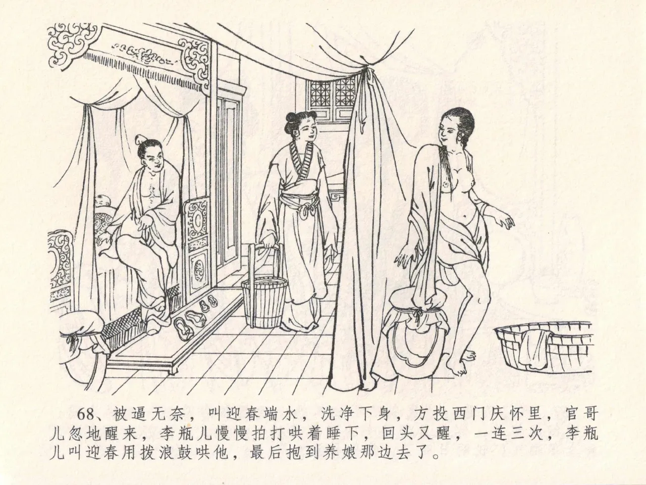 金瓶梅全传 二十五 嬉游蝴蝶巷 [中国文苑出版社] 图片编号 72