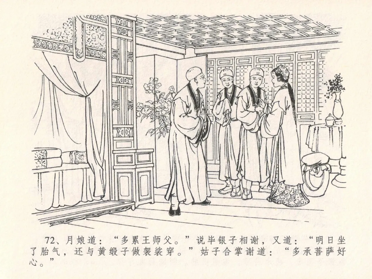 金瓶梅全传 二十五 嬉游蝴蝶巷 [中国文苑出版社] 图片编号 76