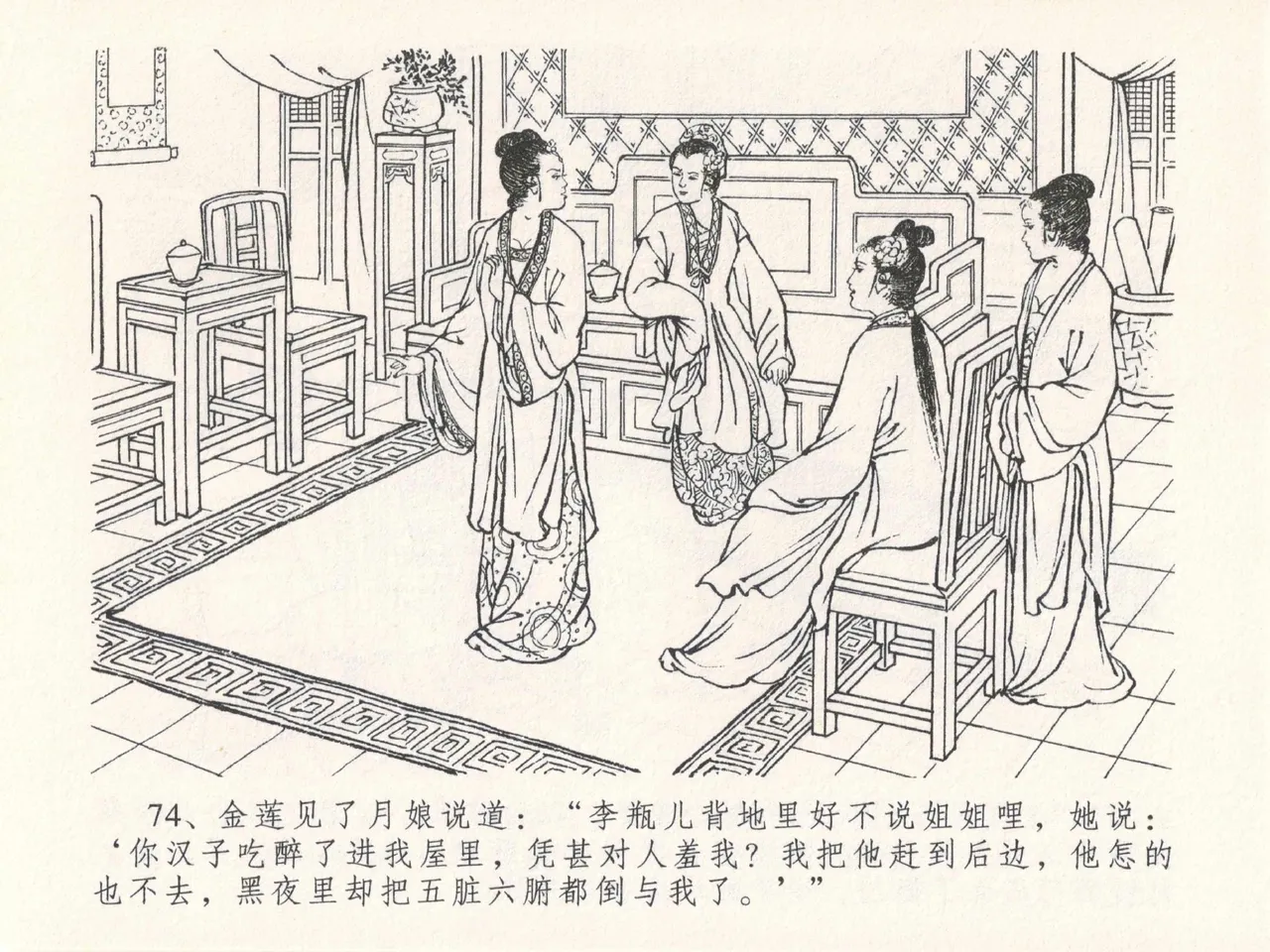 金瓶梅全传 二十五 嬉游蝴蝶巷 [中国文苑出版社] 图片编号 78