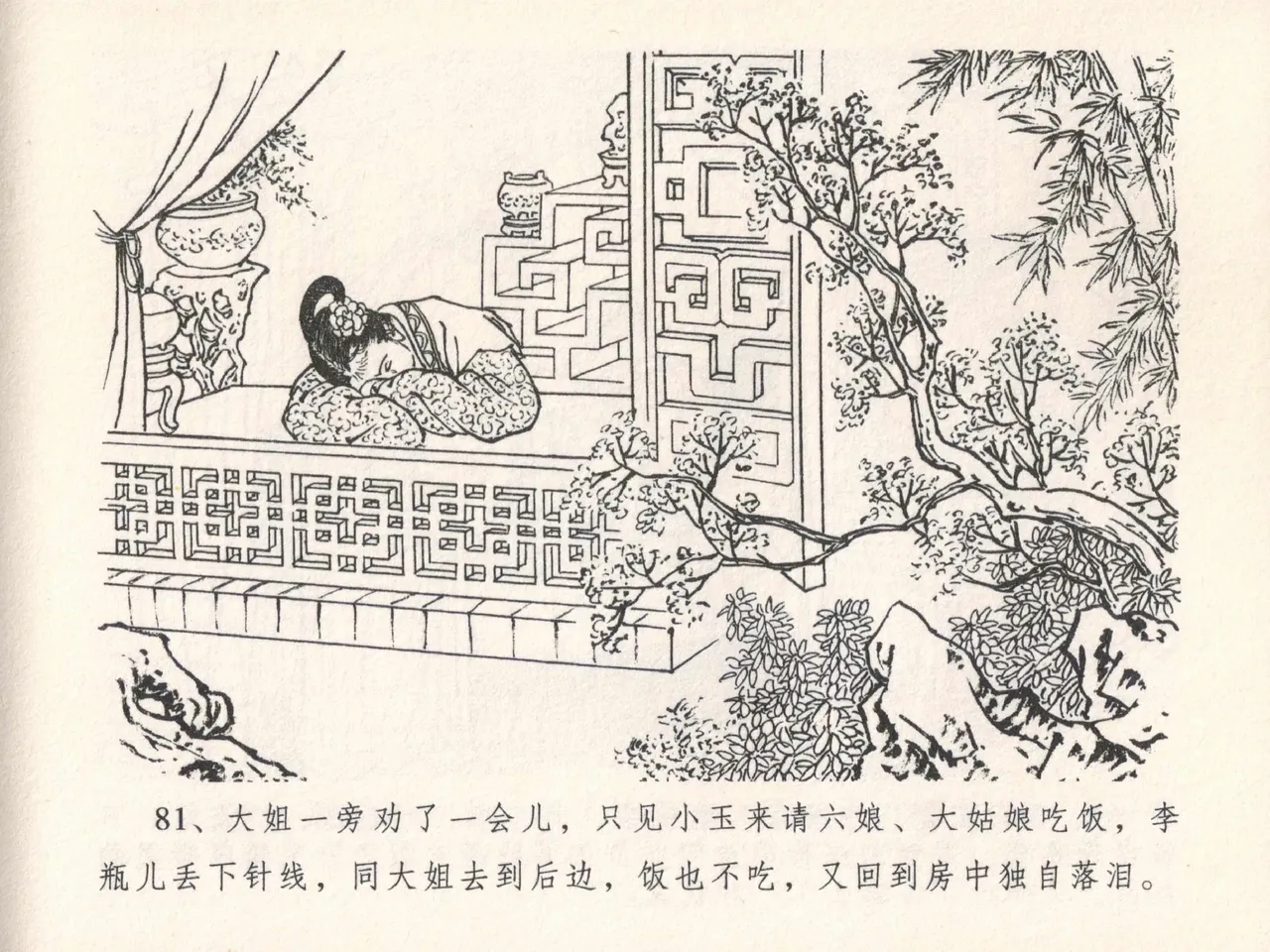 金瓶梅全传 二十五 嬉游蝴蝶巷 [中国文苑出版社] 图片编号 85