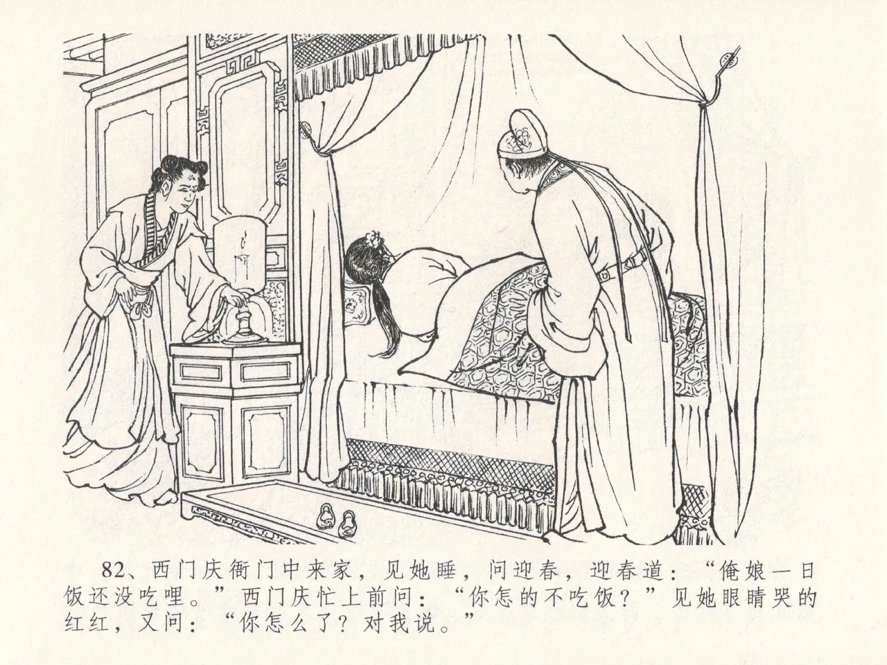 金瓶梅全传 二十五 嬉游蝴蝶巷 [中国文苑出版社] 图片编号 86