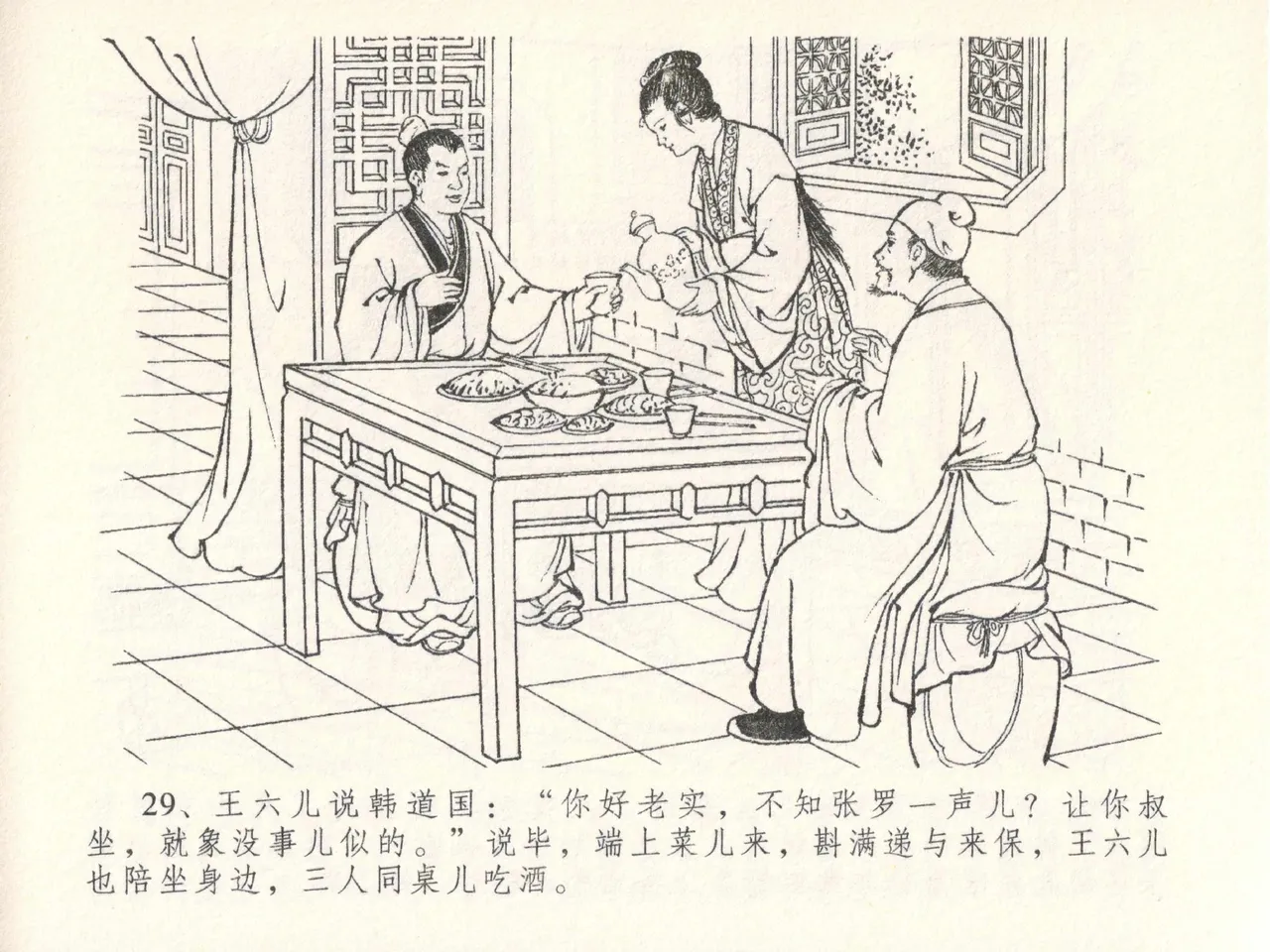 金瓶梅全传 二十六 藏身西门宅 [中国文苑出版社] 图片编号 33